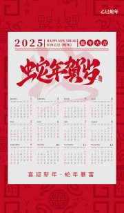 蛇年日历表2025日历模板图片素材