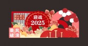 迎战2025蛇年新年美陈