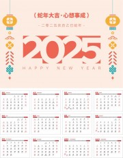 简约清新2025乙巳蛇年挂历