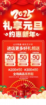 大气2025元旦促销展架