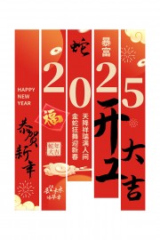 2025开门红开工大吉条幅挂布