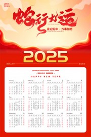 2025蛇年日历挂历海报