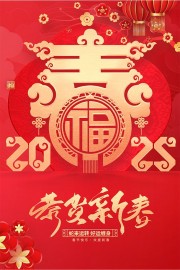 喜庆新年快乐海报