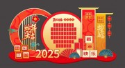 2025新年红包墙展板