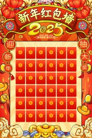 国潮风2025蛇年新年红包墙图片