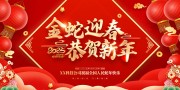 2025新年春节展板