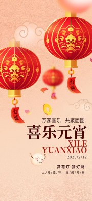 简洁蛇年元宵节快乐海报