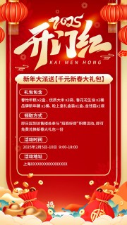 2025开门红促销广告