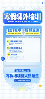 寒假课外培训班招生宣传海报