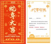 喜庆中国风2025蛇年祝福卡