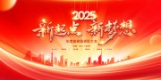 2025新起点新梦想年终表彰大会背景板