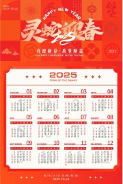 2025新年挂历海报