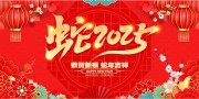 2025蛇年吉祥恭贺新禧展板