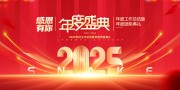 2025蛇年年终工作总结大会颁奖典礼展板