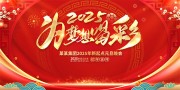 2025为梦想喝彩新年晚会展板