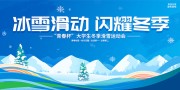 冬季滑雪运动宣传海报图片下载