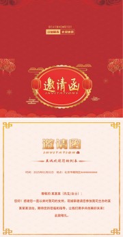 中国风新年晚会宴会邀请函请帖