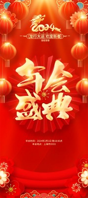 中国风2024年会盛典展架