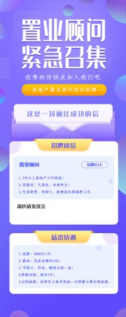 置业顾问紧急招集展架