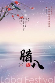 中国传统节日腊八节广告