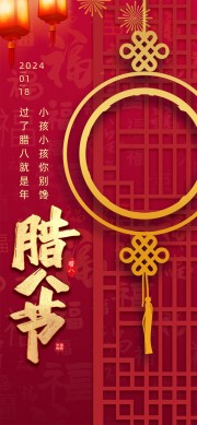 中国传统节日腊八节宣传广告