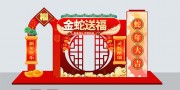 2025蛇年美陈春节商场布置装饰