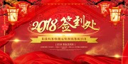 新年签到处图片素材下载