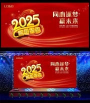 2025蛇年大吉年会图片