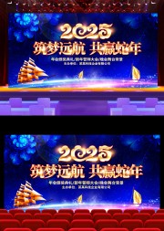 2025蛇年企业年会晚会舞台展板图片素材