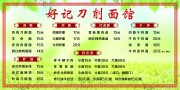 面馆菜单图片素材下载