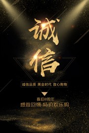 诚信企业文化图片素材下载