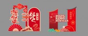 喜庆红色2025蛇年行大运新年布置装饰