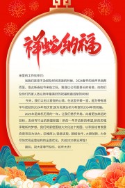 中国风2025新年新春信纸