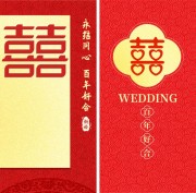 中国风喜宴新婚快乐红包设计