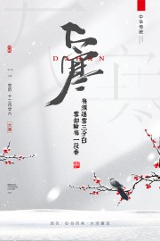 中国风大寒节气海报