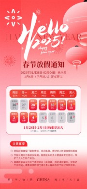 红色2025新年放假通知海报