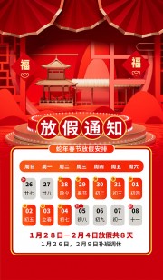 2025新年放假通知海报