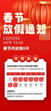 红色2025新年放假通知海报