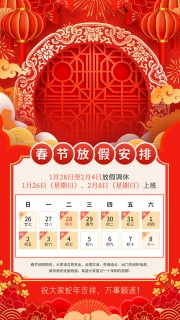 红色2025新年放假通知海报