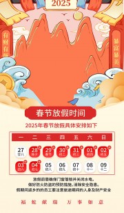 中国风2025新年放假通知广告