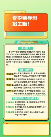 学校春季班招生展架