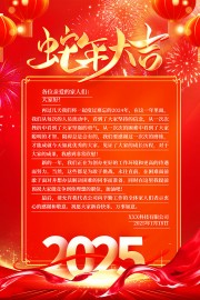 红色时尚2025蛇年感谢信设计