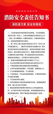 消防安全责任告知书海报图片