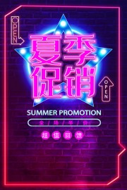 夏季半价促销广告