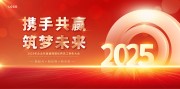 2025企业会议背景素材