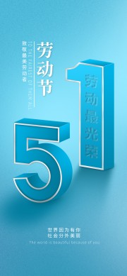 51劳动节素材