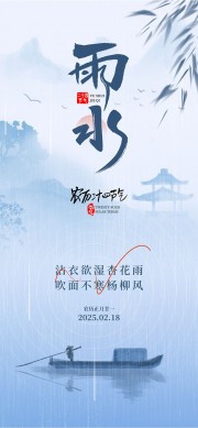 中国风雨水节气图片下载