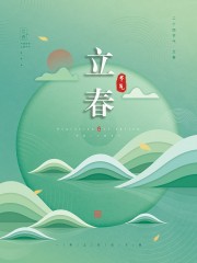 绿色调小清新传统二十四节气立春海报