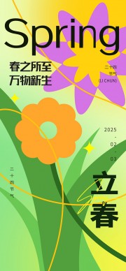 春分二十四节气广告