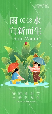 绿色雨水时节海报